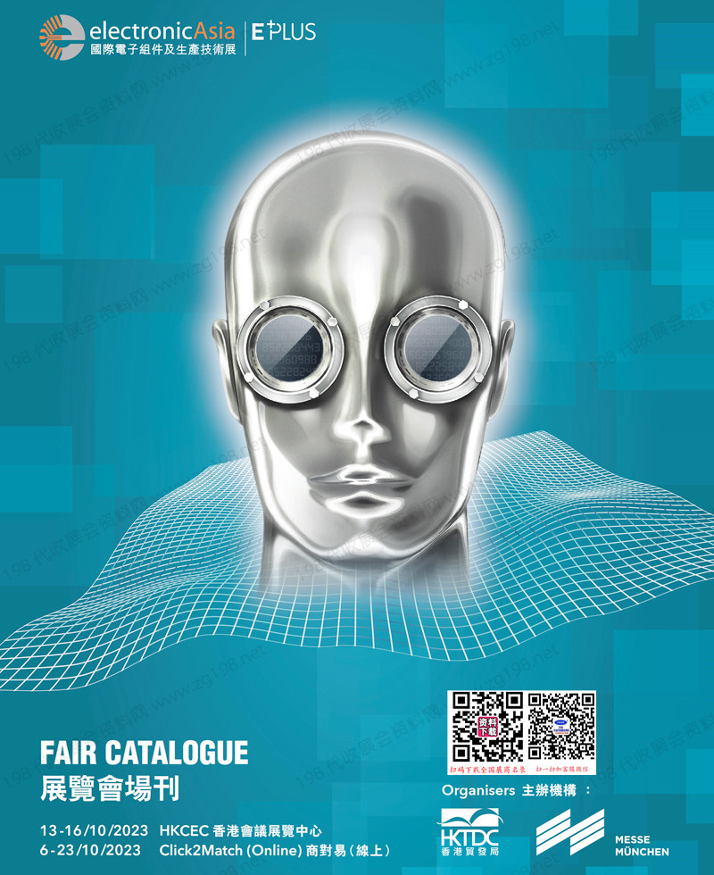2023香港国际电子组件及生产技术展会刊-香港电子展展商名录