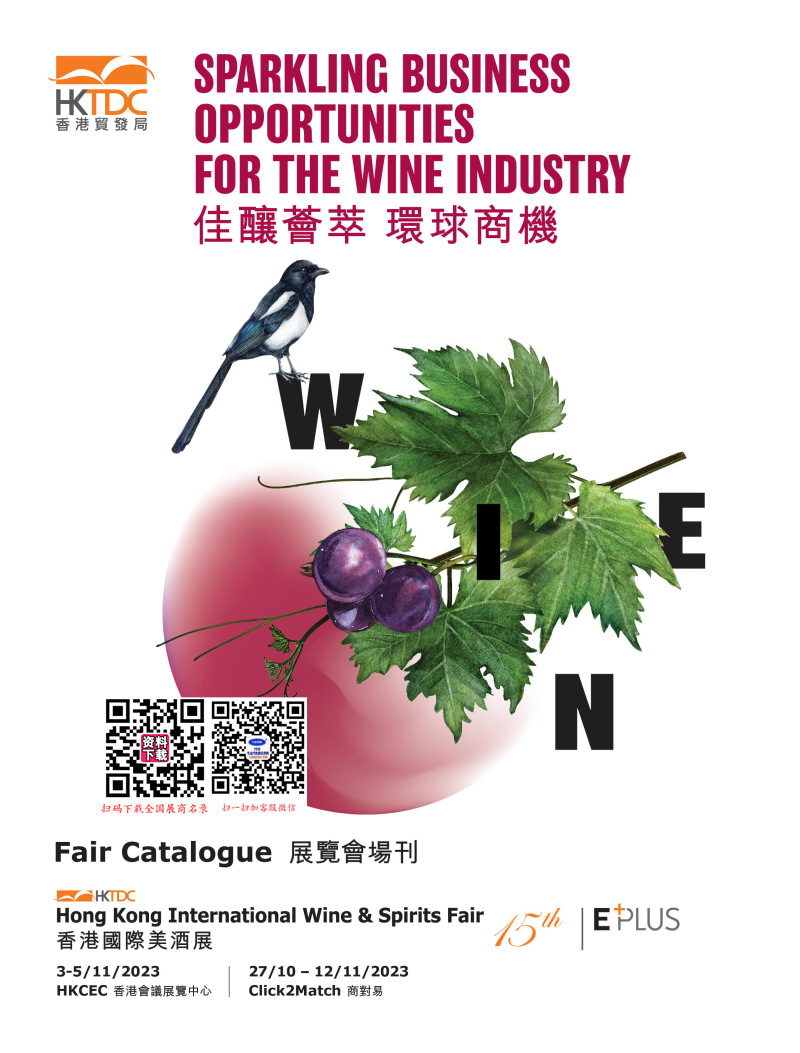 2023香港国际美酒展