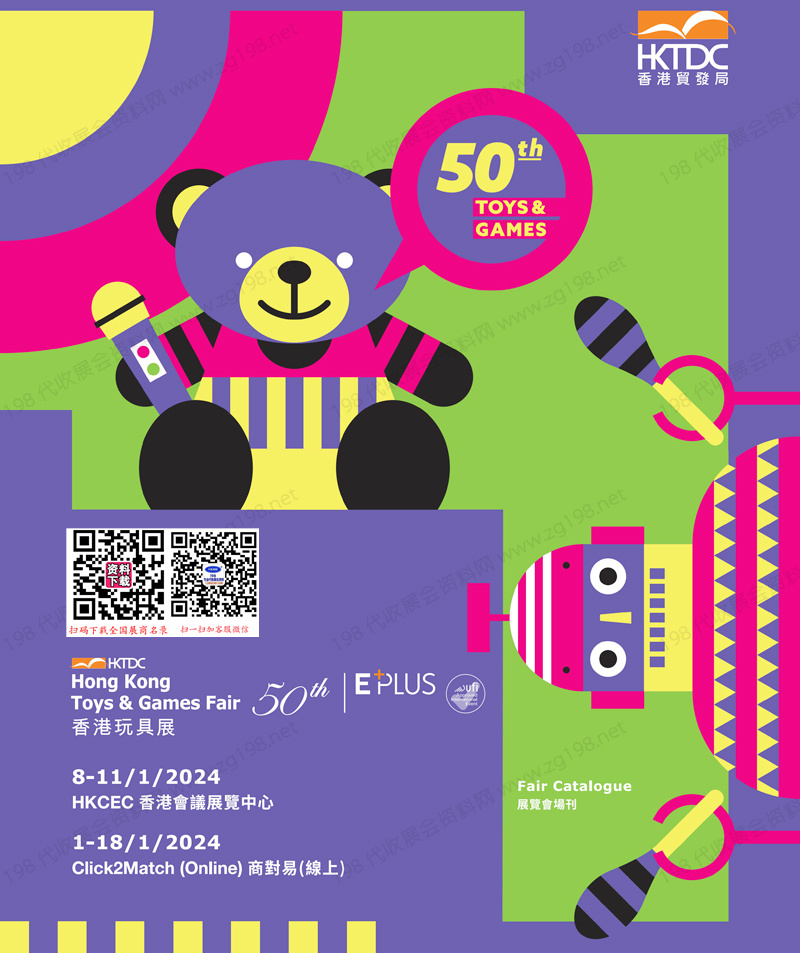 2024香港玩具展