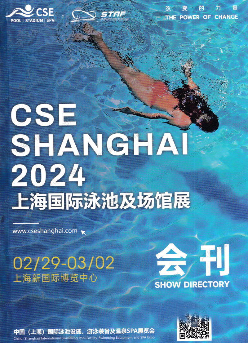 2024 CSE上海泳池及场馆展会刊-展展商名录 水上乐园设备泳池配套设备