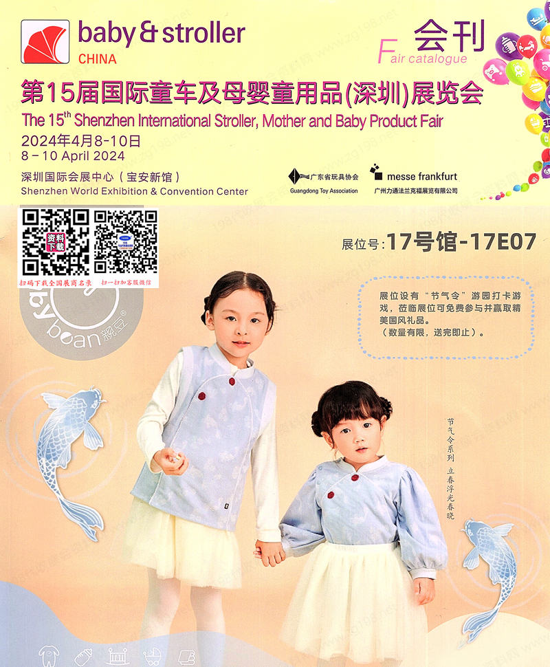 2024深圳第15届童车及母婴童用品展