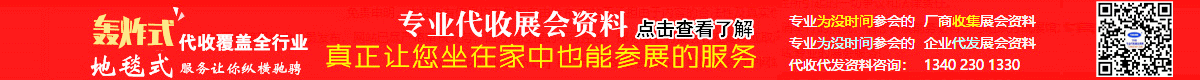 展会网