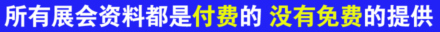 展会网