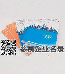 2019国际绿色建筑建材(上海)博览会会刊-上海建博会展商名录