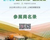 2025上海ACE农化展会刊、全国农药交流会暨国际农化产品展览会参展商名录