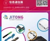 2026深圳CIOE中国光博会【信息通信展区会刊】第27届中国国际光电博览会会刊