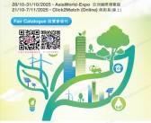 2025香港环保展会刊、香港国际环保博览会参展商名录