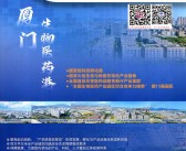 2026厦门CACLP第二十三届中国国际检验医学暨输血仪器试剂博览会会刊-IVD参展商名录