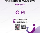 2025上海CKE婴童展会刊、中国婴童用品展览会参展商名录