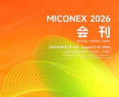2026合肥Miconex第34届中国国际测量控制与仪器仪表展览会会刊-多国仪器仪表展参展商名录