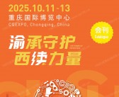 2025重庆劳保展会刊、第109届中国劳动保护用品交易会参展商名录_CIOSH劳保会
