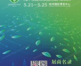 2025杭州第七届中国国际茶叶博览会展商名录