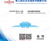 2025北京医疗健康展览会会刊