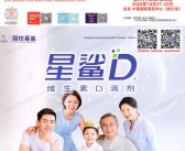 ​2026北京药交会会刊、第93届全国药品交易会会刊参展商名录