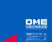 2020 DME中国东莞机床展 华机展会刊—展商名录