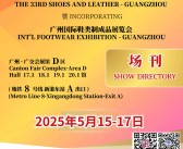 2025广州第三十三届广州鞋类皮革及工业设备展览会会刊-参展商名录
