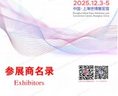 2025 SINCE第二十一届上海国际非织造材料展览会会刊-上海无纺布展参展商名录