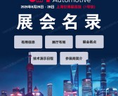 2026上海国际汽车测试、质量监控设备博览会会刊-参展商名录