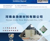 2025郑州三磨展会刊、 第七届郑州国际磨料磨具磨削展览会参展商名录