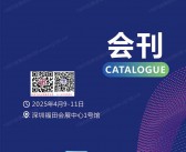2025深圳国际数据中心大会暨展览会会刊