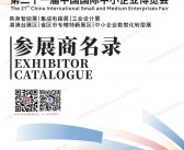 2026广州中博会会刊、广州具身智能展/集成电路展/工业设计展会刊参展商名录