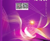 2025广州影博会_广州电影产业博览交易会会刊-参展商名录