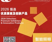 2026广州照明展&智能照明产品册｜第31届光亚照明展览会-智能照明产品手册刊