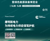 2026四川电力展会刊、第二十三届中国国际电力产业博览会暨绿色能源装备博览会参展商名录
