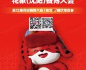 2025花椒沈阳餐博大会会刊、第十二届东北新餐饮博览会参展商名录