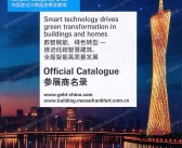 2026广州国际建筑电气技术展览会会刊-参展商名录