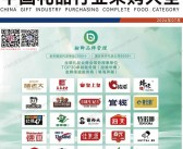 2026年7月中国礼品行业采购大全