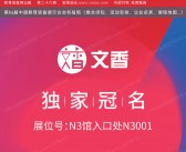 2025第86届中国教育装备展示会会刊、青岛教装展参展商名录