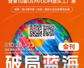 2025深圳GGE跨境出海博览会暨第10届OEM ODM源头工厂展会刊
