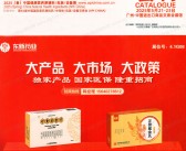 2025广州药交会会刊、第90届全国药品交易会参展商名录