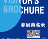 ​2026深圳第七届CHWE出海网全球跨境电商展参展商名录