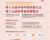 2026郑州第十五届李曼养猪大会暨世界猪业博览会-参展商名录
