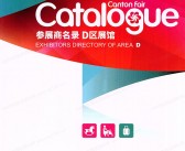 2025【第三期D区】第137届广交会D区展馆参展商名录、广交会参展商名录