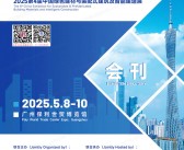 2025广州住博会、绿色建材与装配式建筑及智能建造展|建筑钢结构|空间结构及金属材料设备展会刊-参展商名录