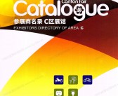 2026【第一期C区】第139届广交会C区展馆展商名录_广交会参展商名录