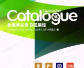 2025【第一期B区】第138届广交会B区展馆参展商名录_广交会参展商名录