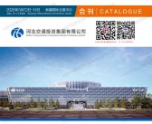 2026第九届新疆智能交通、交通设施与工程产业博览会/新疆充电桩技术与装备博览会/新疆低空经济暨无人机产业博览会会刊-新疆交通展参展商名录