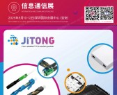 2025深圳CIOE中国光博会【信息通信展区会刊】第26届中国国际光电博览会