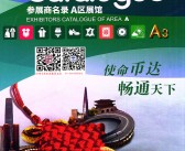 2025【第三期A区】第137届广交会A区展馆参展商名录、广交会参展商名录
