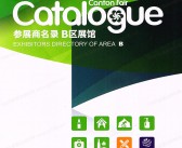 2025【第三期B区】第137届广交会B区展馆参展商名录、广交会参展商名录