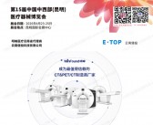 2026昆明第15届中国中西部医疗器械博览会会刊-昆明医博会参展商名录