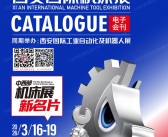 2026西安机床展_西安国际工业自动化及机器人展会刊-CMES华机展参展商名录