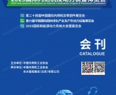 2025南京国际内燃机及动力装备博览会会刊-参展商名录