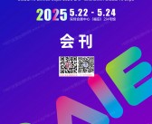 2025全球人工智能终端展_第六届深圳国际人工智能展览会会刊-参展商名录