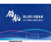 2025第32届济南社区大健康论坛暨商业博览会会刊-参展商名录_养老中医药保健品