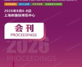 2026上海燕博会会刊、第九届世界燕窝及天然滋补品博览会会刊参展商名录